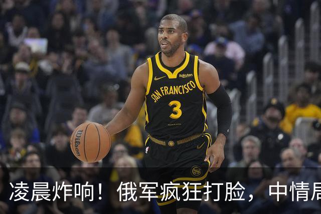 凌晨炸响！俄军疯狂打脸，中情局长前脚刚走，24个北约军火库被端