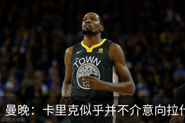 曼晚：卡里克似乎并不介意向拉什福德重新敞开大门