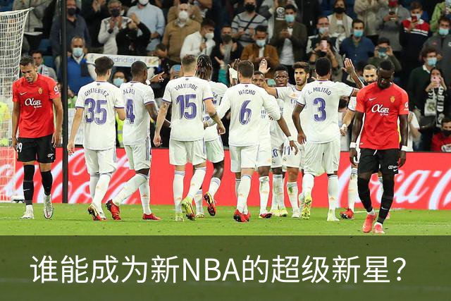 谁能成为新NBA的超级新星？